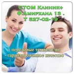 Стоматология СТОМ Клиник+