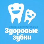Стоматология Здоровые зубки