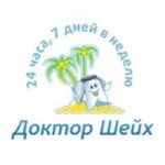 Стоматология Доктор Шейх